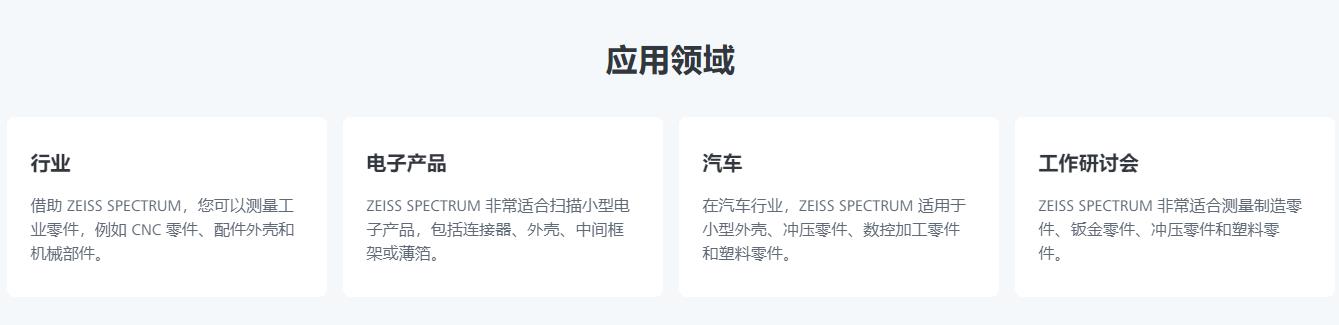 忻州蔡司三坐标spectrum
